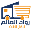 Rowad Al-Alam Company is The Best Moving Company in Riyadh?